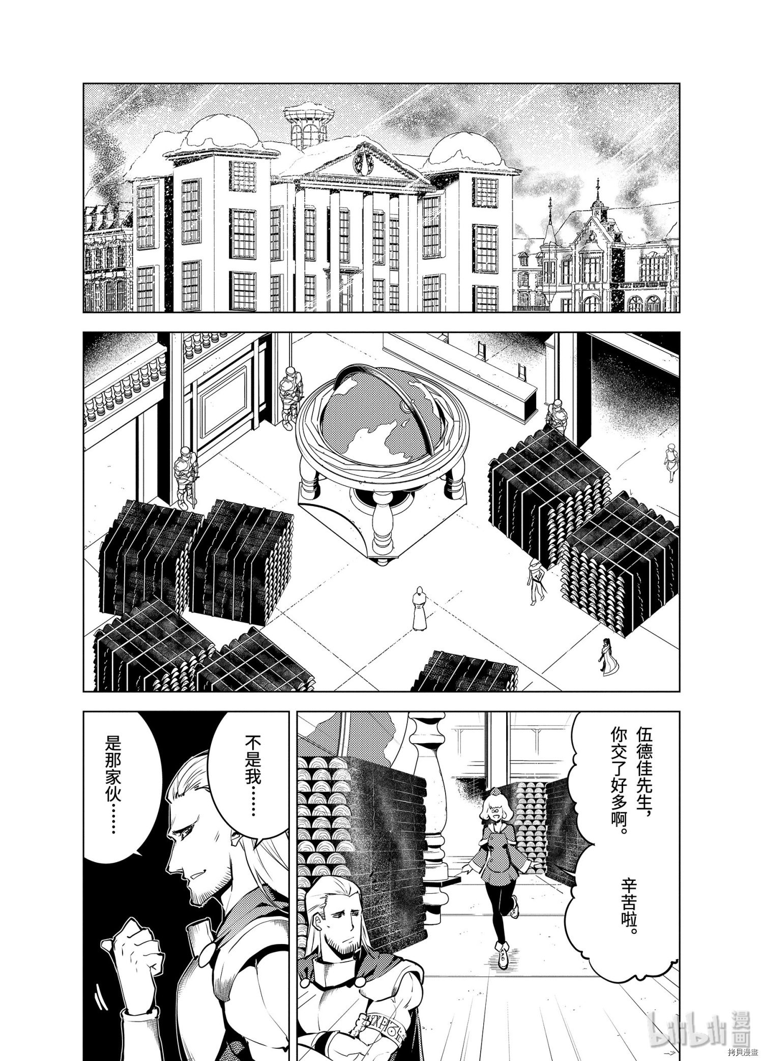 《转生贤者的异世界生活~取得副职业并成为世界最强》第12.4话第1页