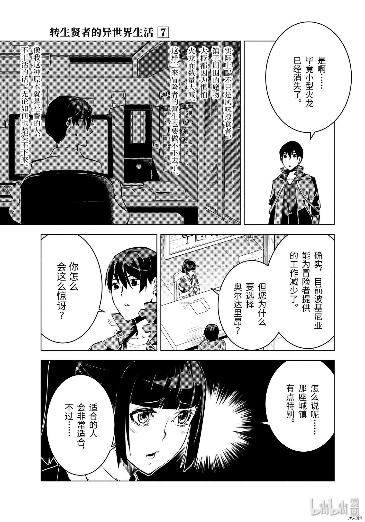 《转生贤者的异世界生活~取得副职业并成为世界最强》第20.4话第1页