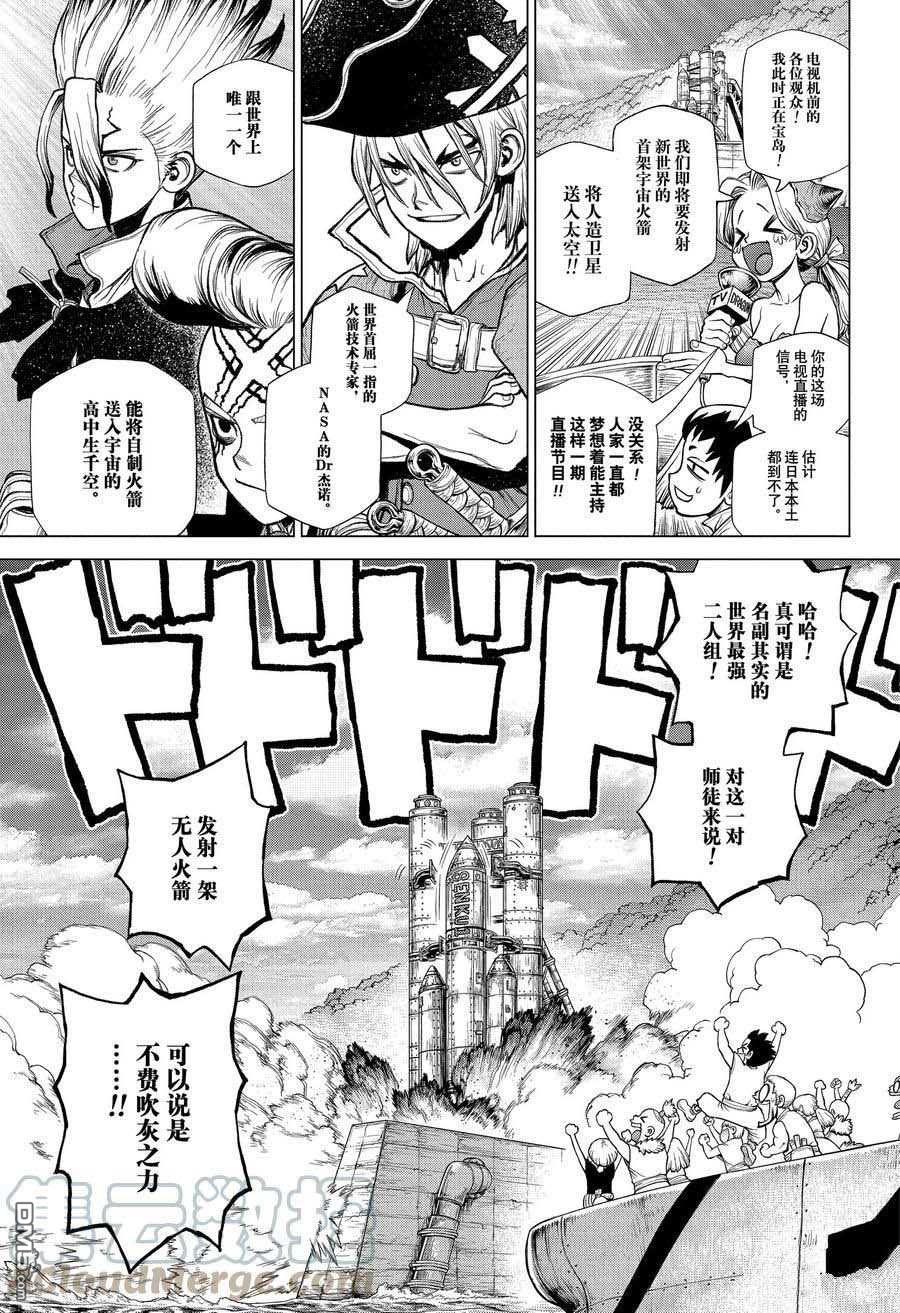 《Dr.STONE》第215话 试看版第11页