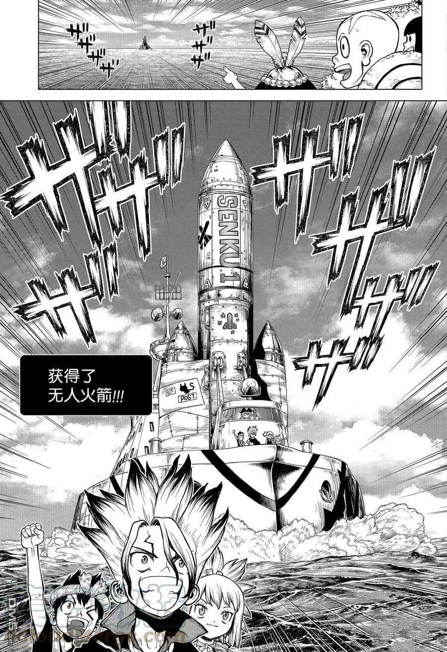 《Dr.STONE》第215话 试看版第7页