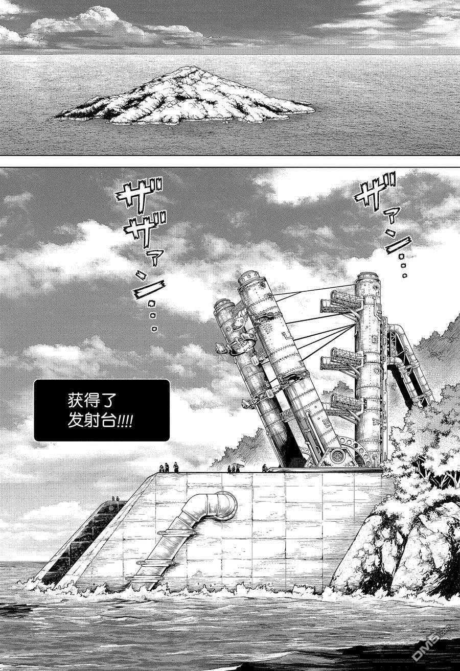 《Dr.STONE》第215话 试看版第6页