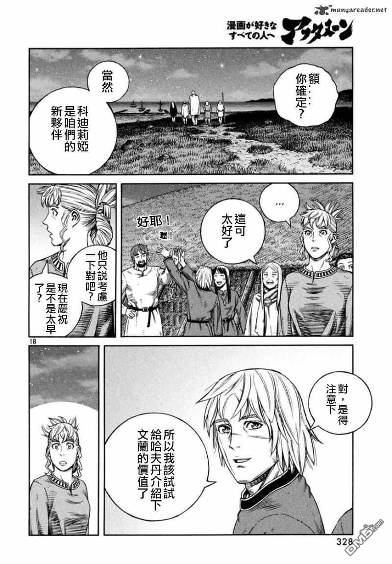 《海盗战记》第170话 西方航路（4）第18页