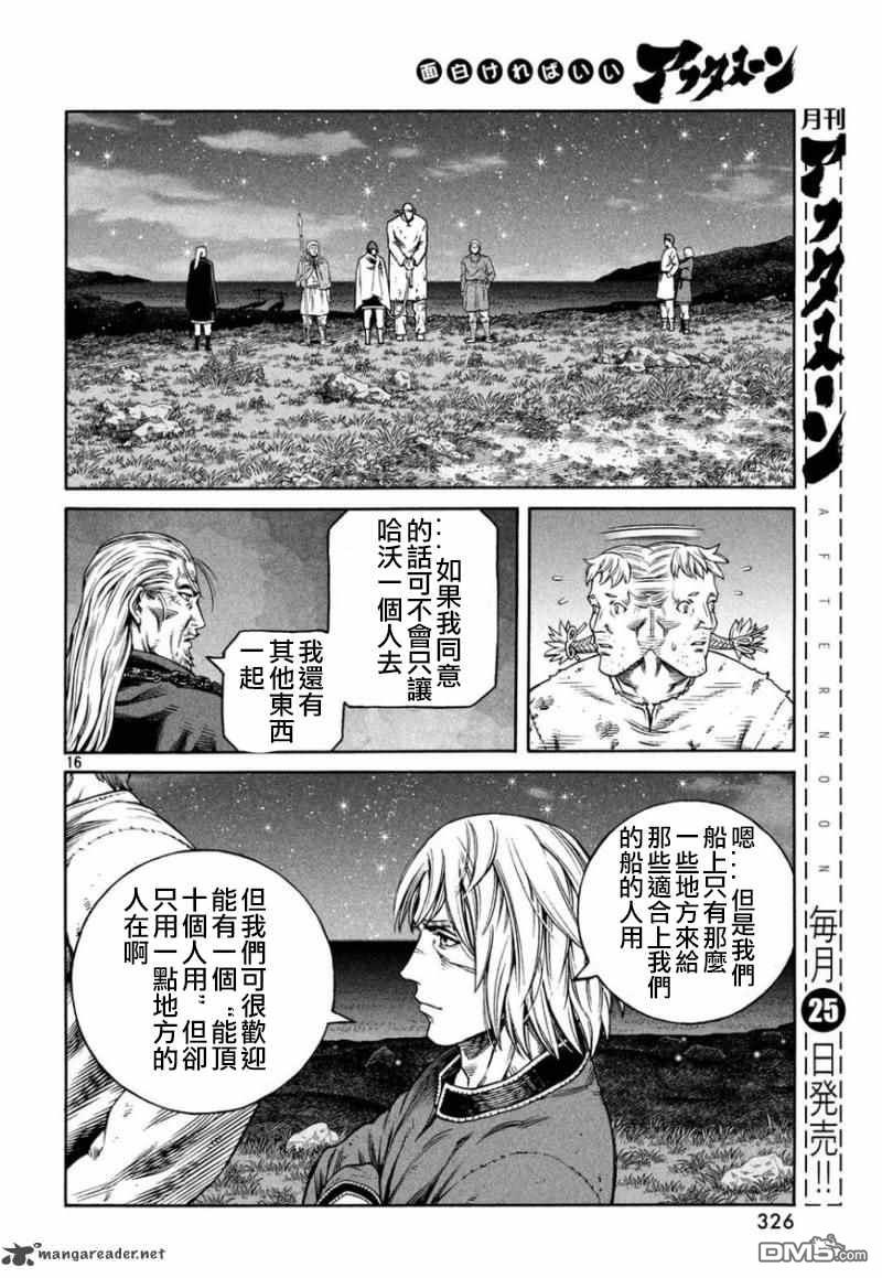 《海盗战记》第170话 西方航路（4）第16页