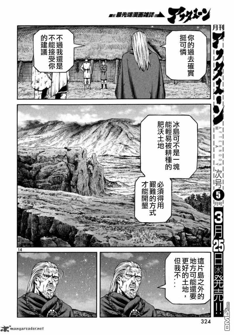 《海盗战记》第170话 西方航路（4）第14页