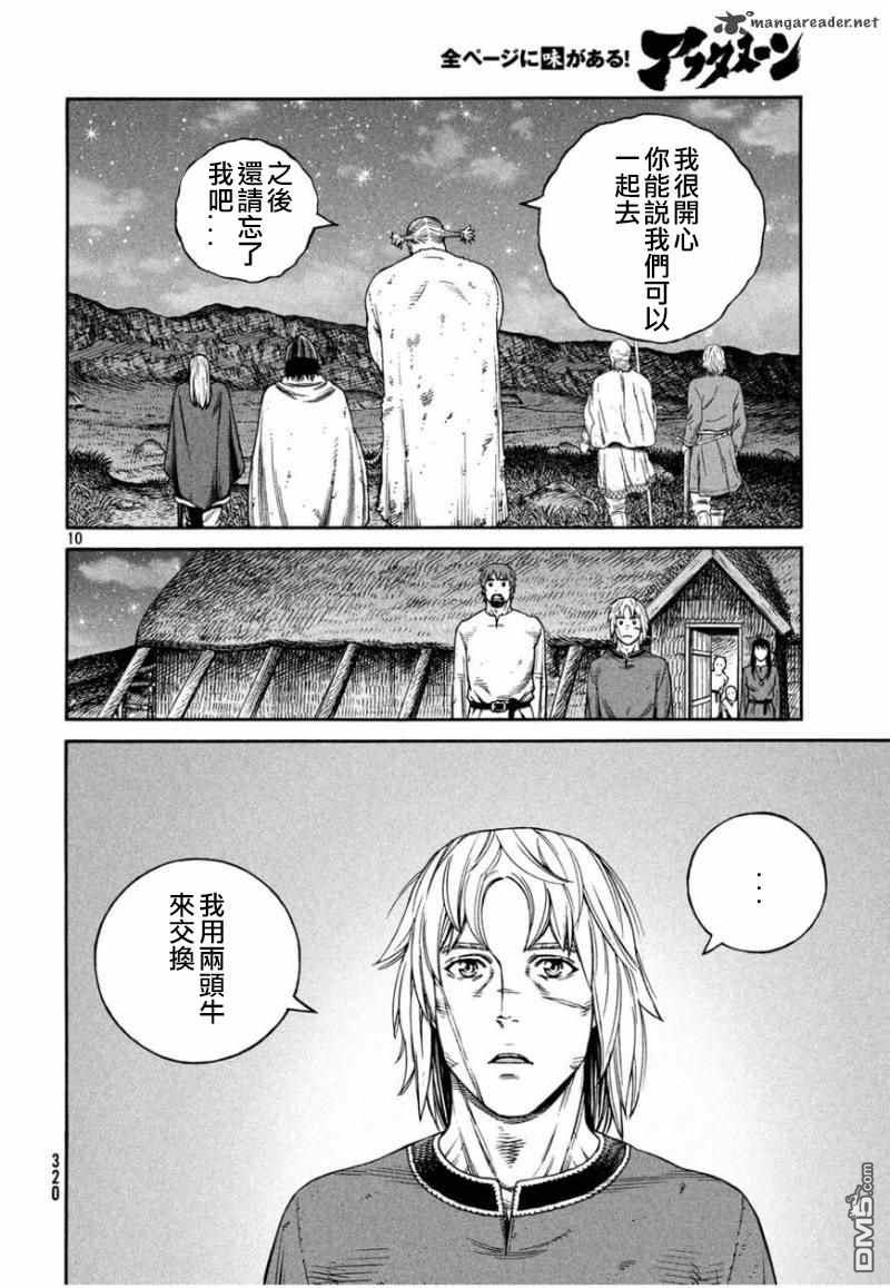 《海盗战记》第170话 西方航路（4）第10页