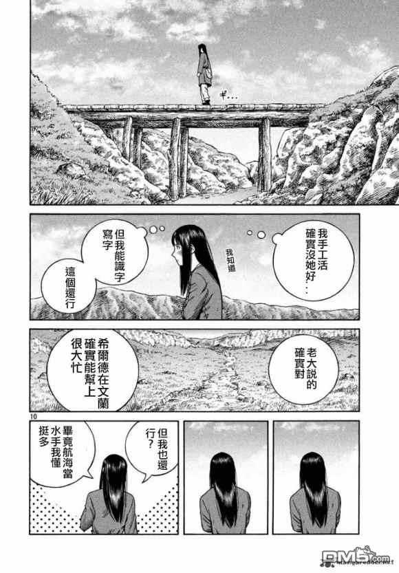 《海盗战记》第171话 西方航路（5）第10页