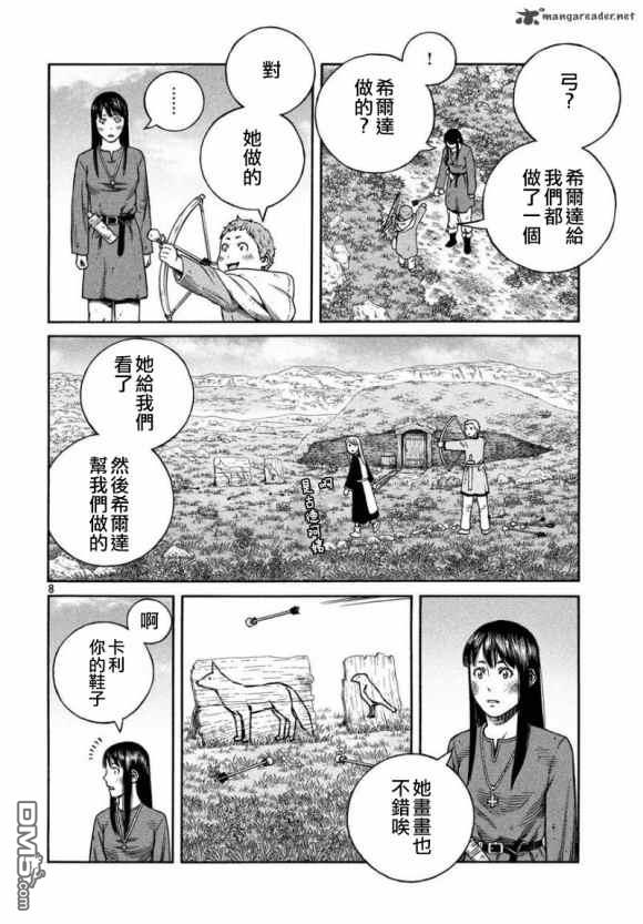 《海盗战记》第171话 西方航路（5）第8页