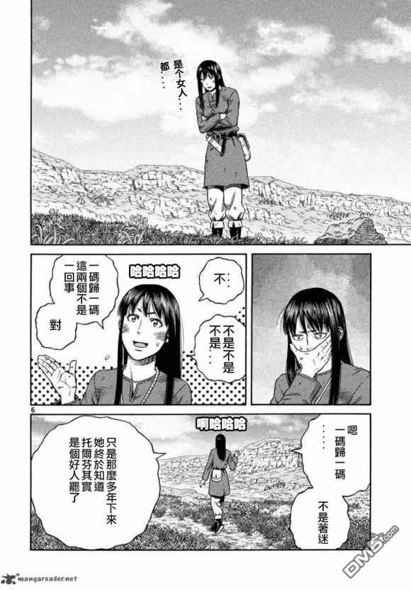 《海盗战记》第171话 西方航路（5）第6页