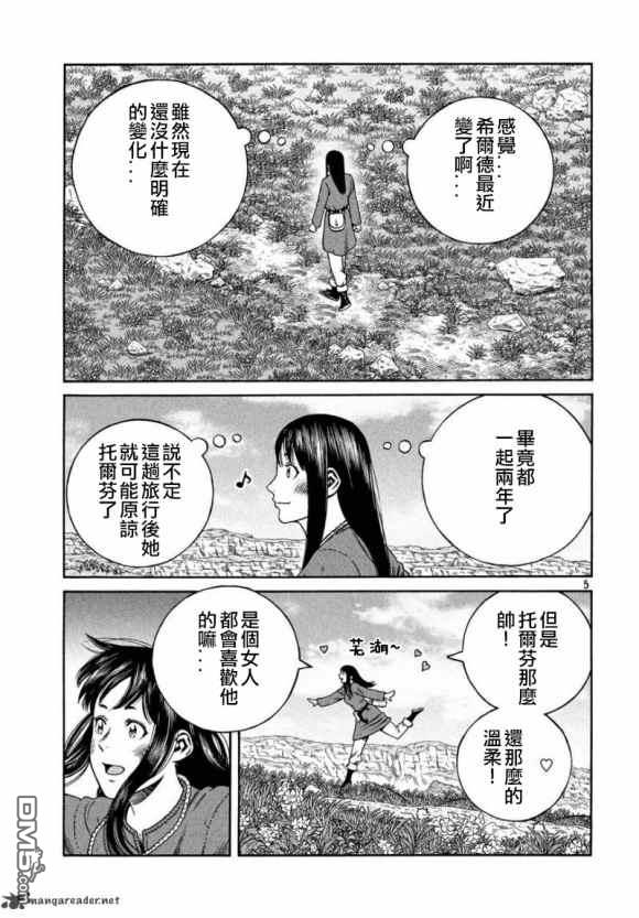 《海盗战记》第171话 西方航路（5）第5页