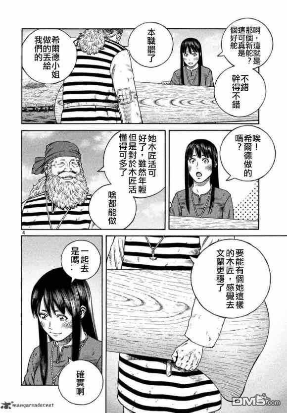 《海盗战记》第171话 西方航路（5）第4页