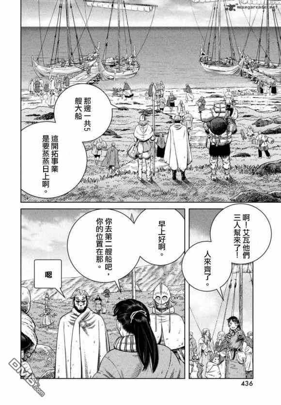 《海盗战记》第175话 西方航路（9）第10页