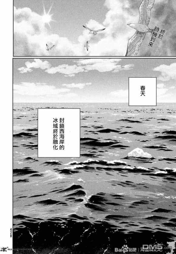 《海盗战记》第175话 西方航路（9）第2页