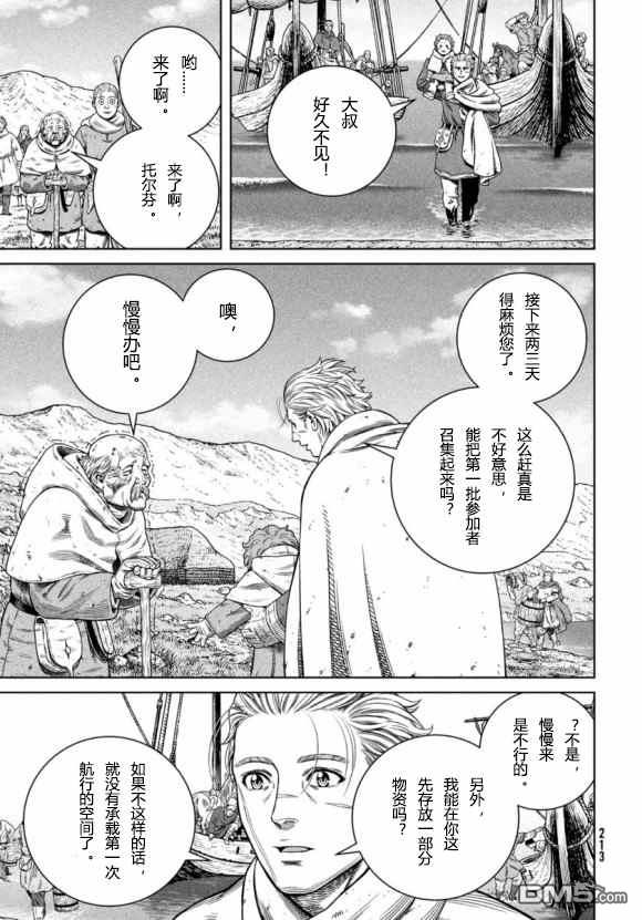 《海盗战记》第176话 西方航路（10）第5页