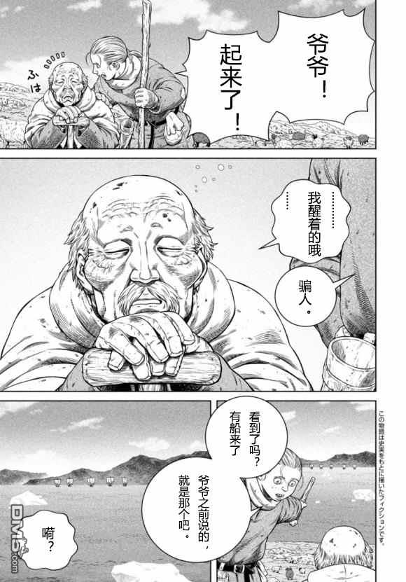 《海盗战记》第176话 西方航路（10）第3页