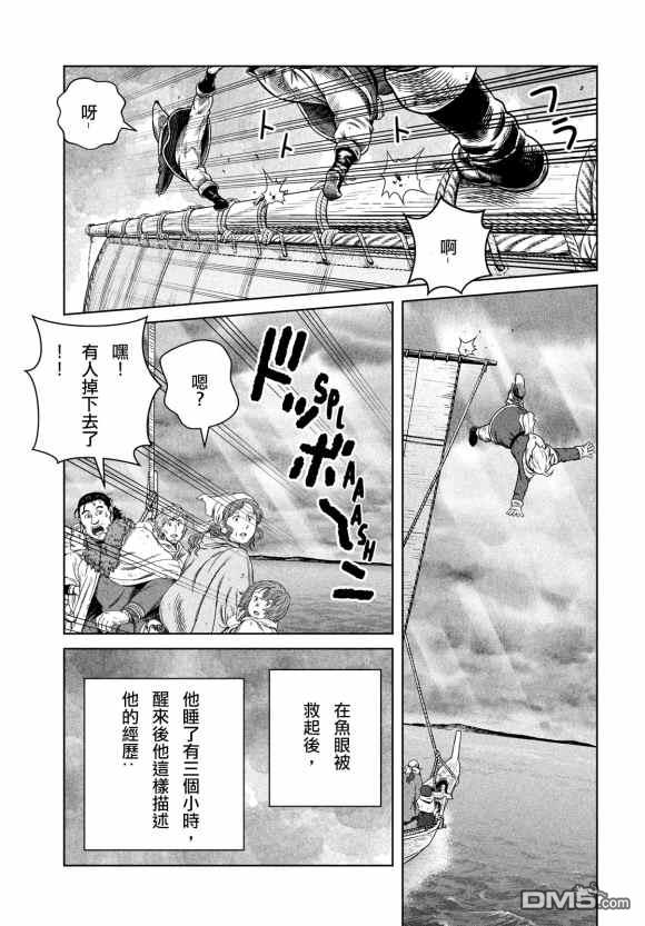 《海盗战记》第178话 西方航路（12）第20页