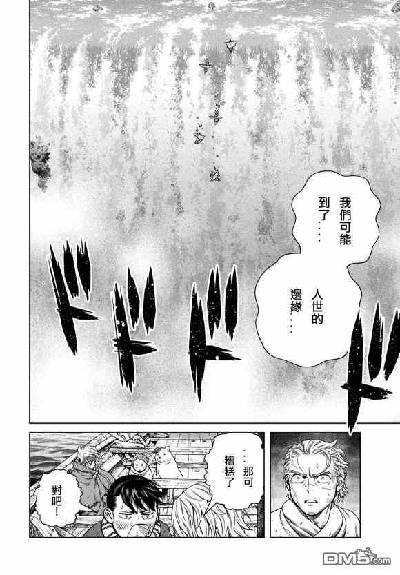 《海盗战记》第178话 西方航路（12）第8页