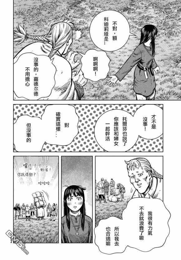 《海盗战记》第180话 西方航路（14）第12页