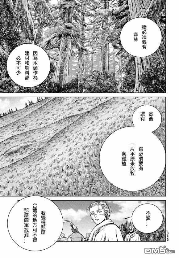 《海盗战记》第180话 西方航路（14）第5页