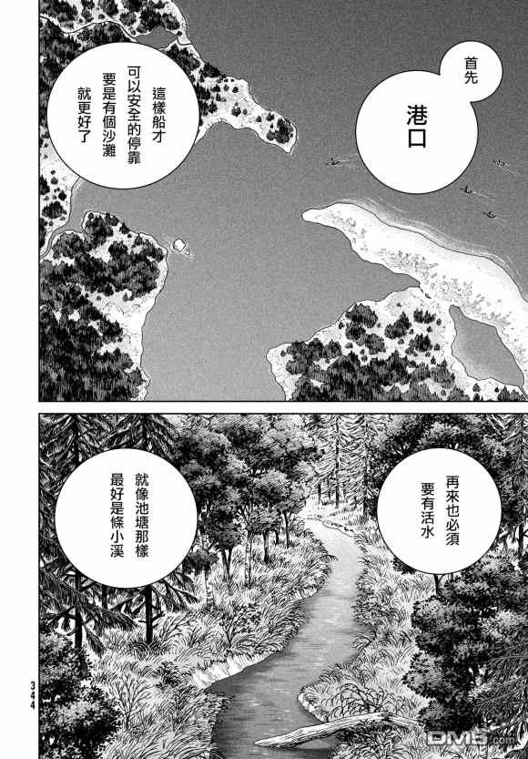 《海盗战记》第180话 西方航路（14）第4页