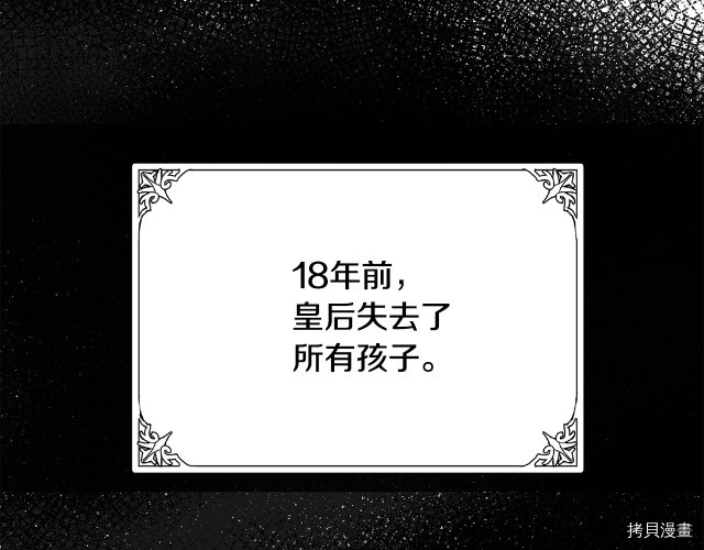 《恶女的二次人生》第31话第132页