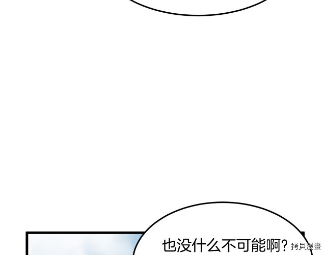 《恶女的二次人生》第37话第86页