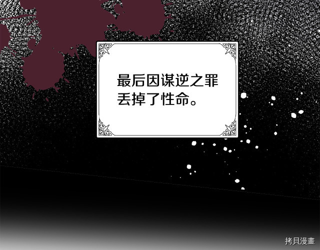 《恶女的二次人生》第70话第108页