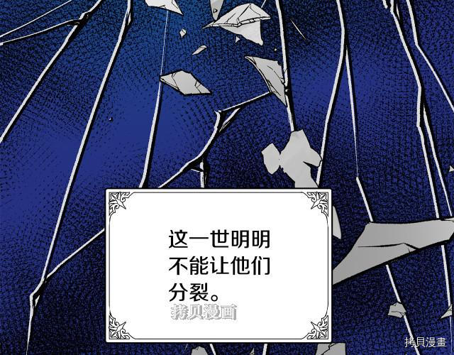 《恶女的二次人生》第77话第67页