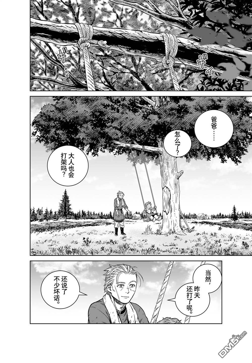 《海盗战记》第186话 科迪利亚的烦恼第18页