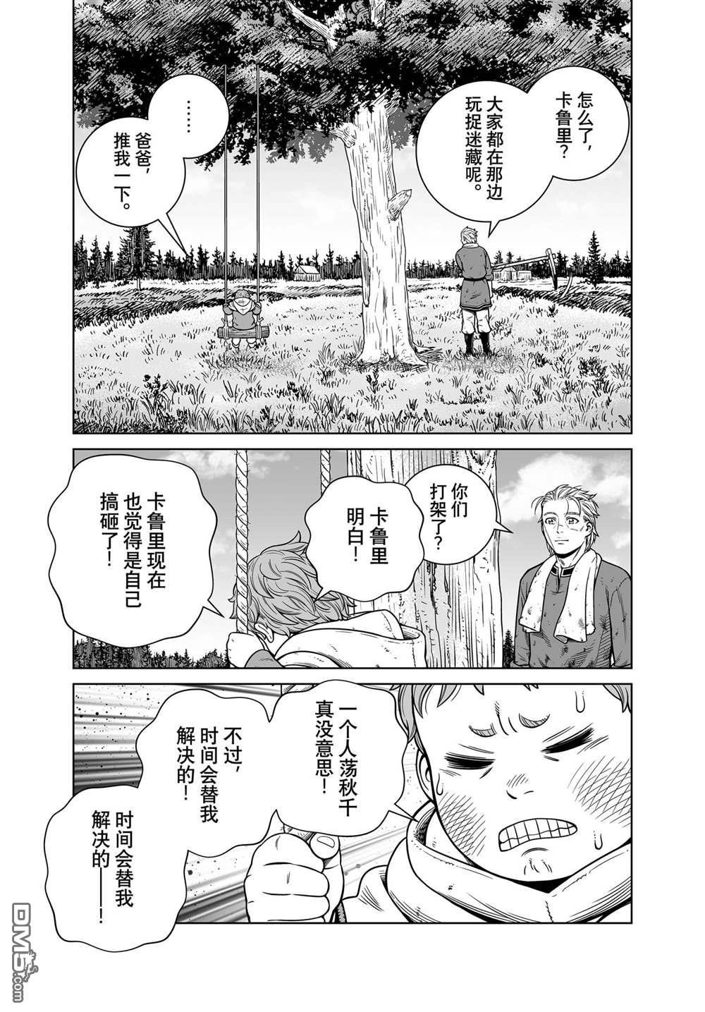 《海盗战记》第186话 科迪利亚的烦恼第17页