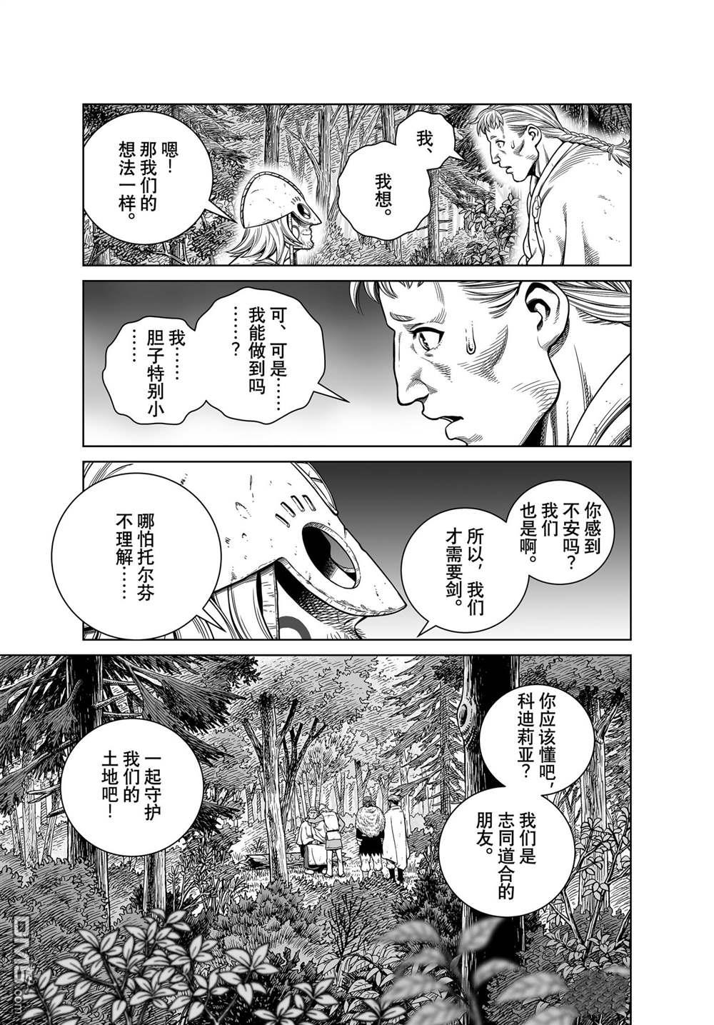 《海盗战记》第186话 科迪利亚的烦恼第15页