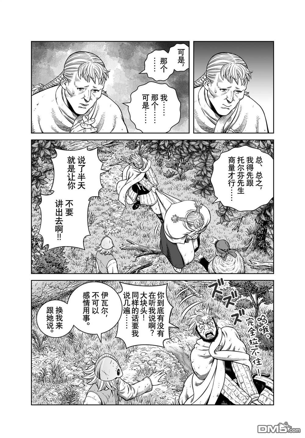 《海盗战记》第186话 科迪利亚的烦恼第12页