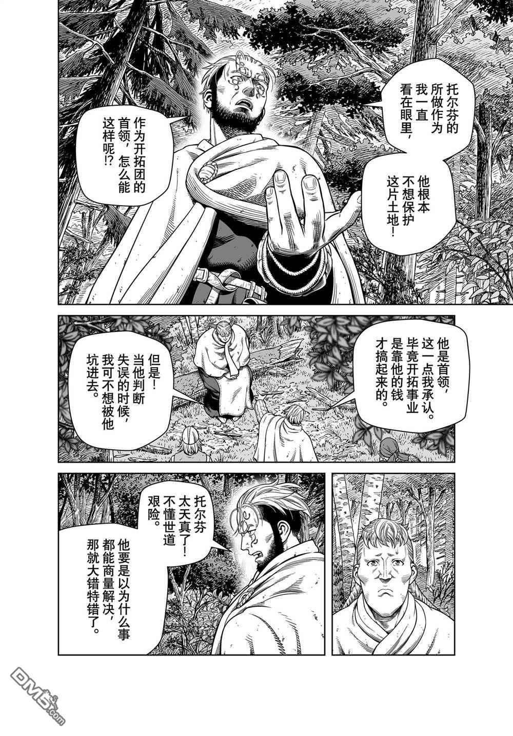 《海盗战记》第186话 科迪利亚的烦恼第10页