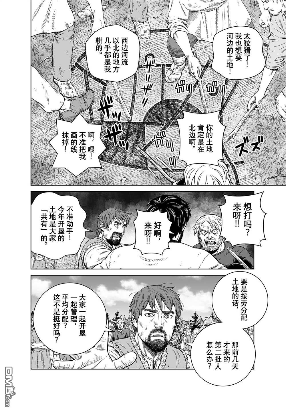 《海盗战记》第186话 科迪利亚的烦恼第6页