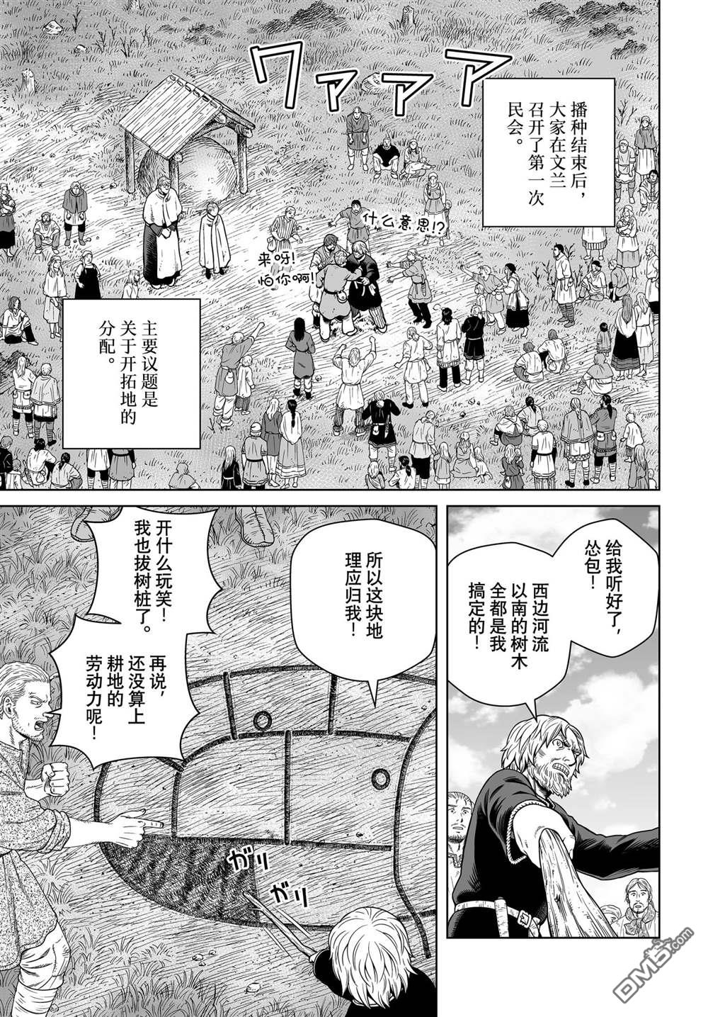 《海盗战记》第186话 科迪利亚的烦恼第5页