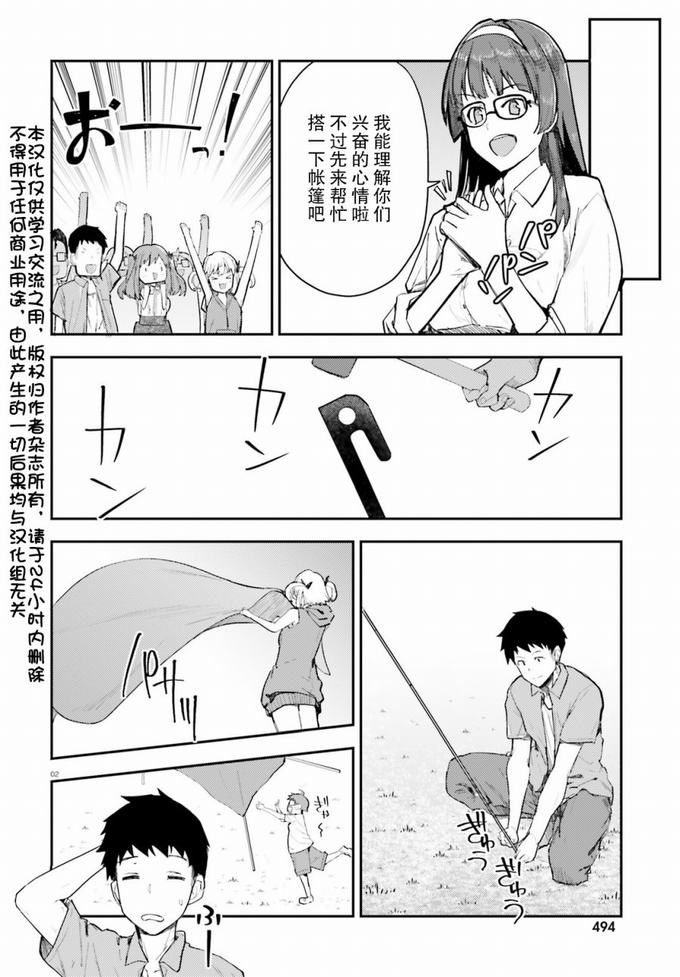 《乃木坂明日夏的秘密》第14话第2页