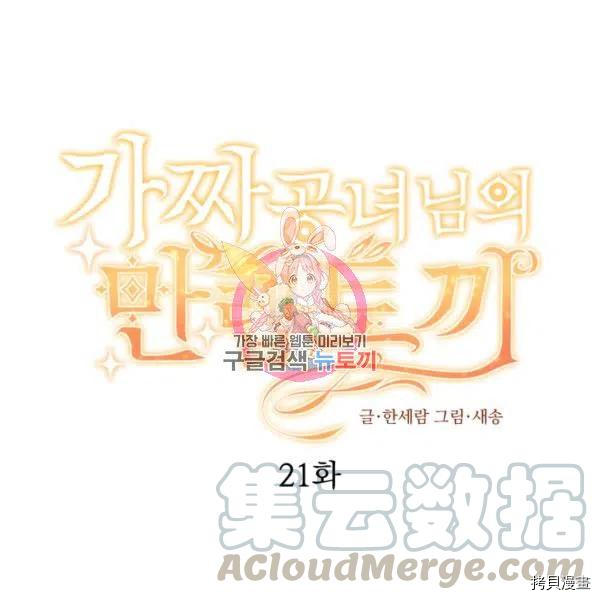 《假公主的高级兔子》第21话第1页