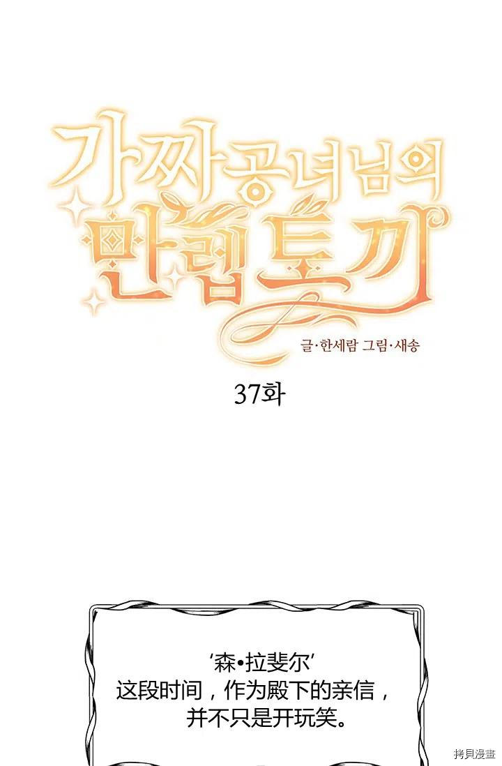 《假公主的高级兔子》第37话第1页