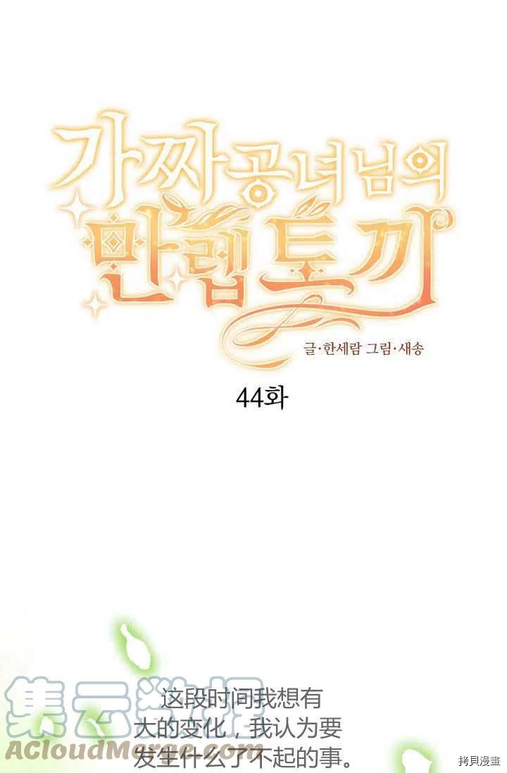 《假公主的高级兔子》第44话第1页