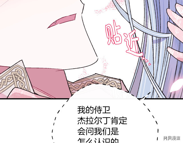 《爸爸，我不想结婚!》第34话第65页