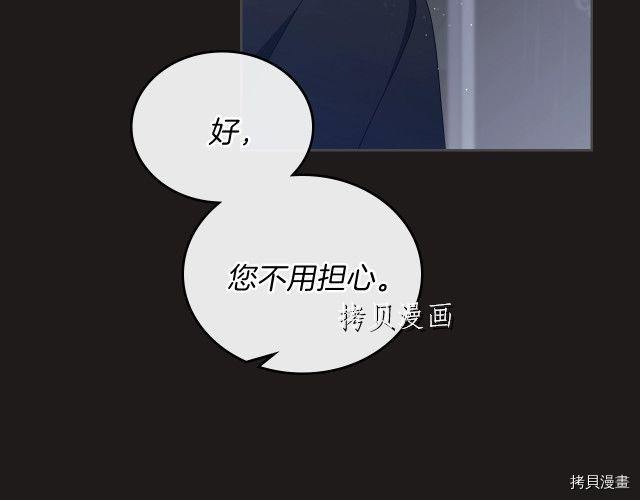 《今生我会成为家主》第44话第34页