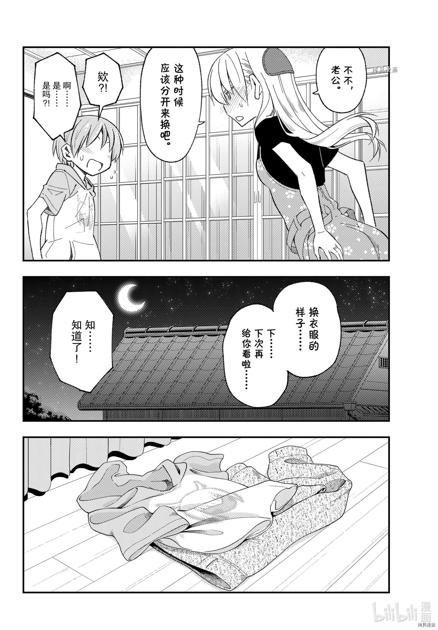 《总之就是非常可爱 fly me to the moon》第166话第12页