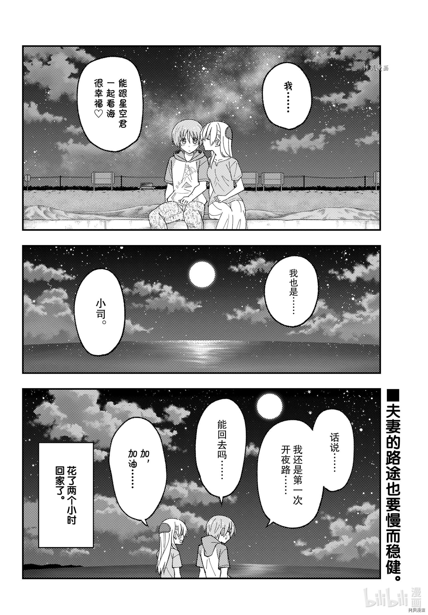 《总之就是非常可爱 fly me to the moon》第167话第18页