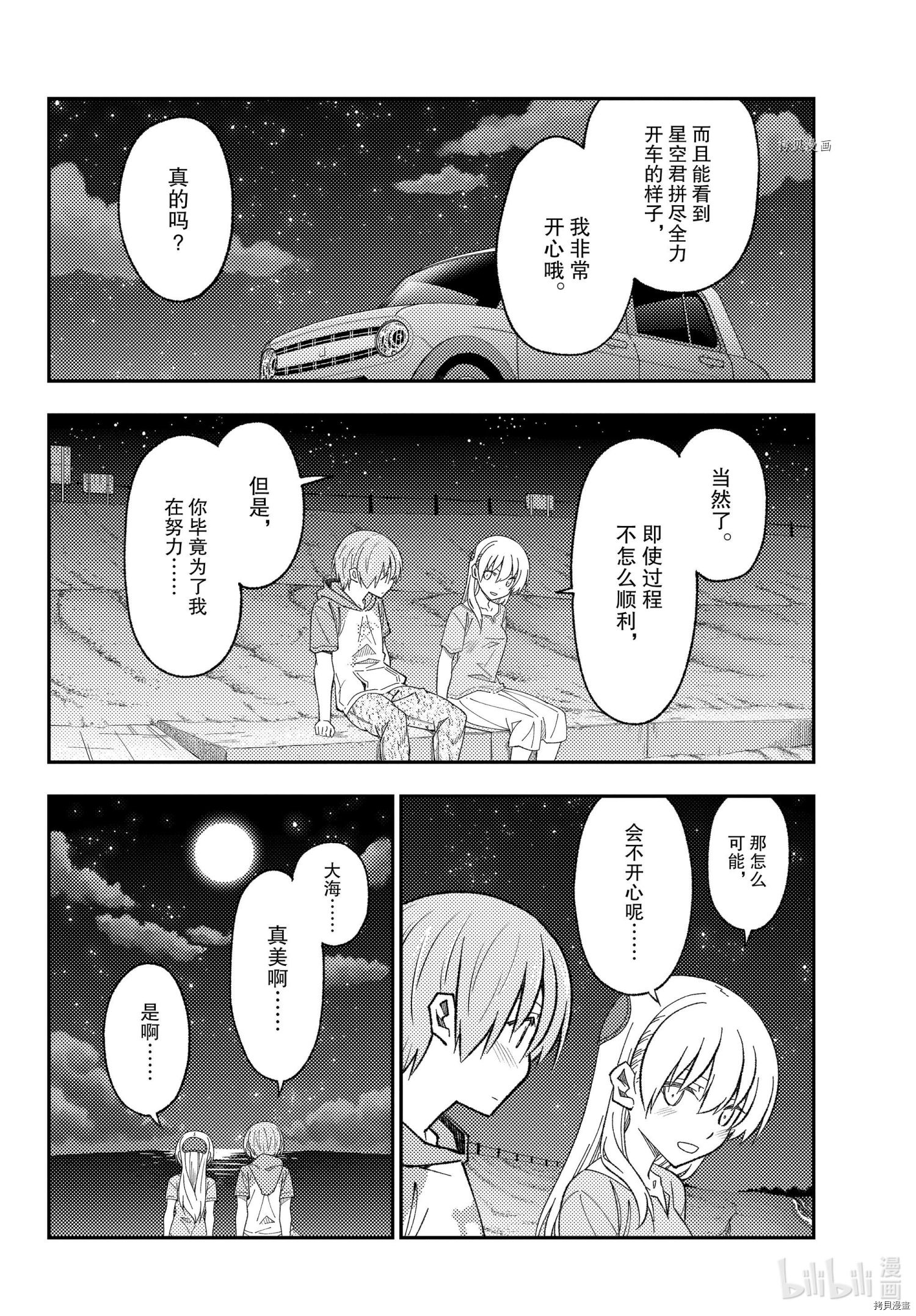 《总之就是非常可爱 fly me to the moon》第167话第16页