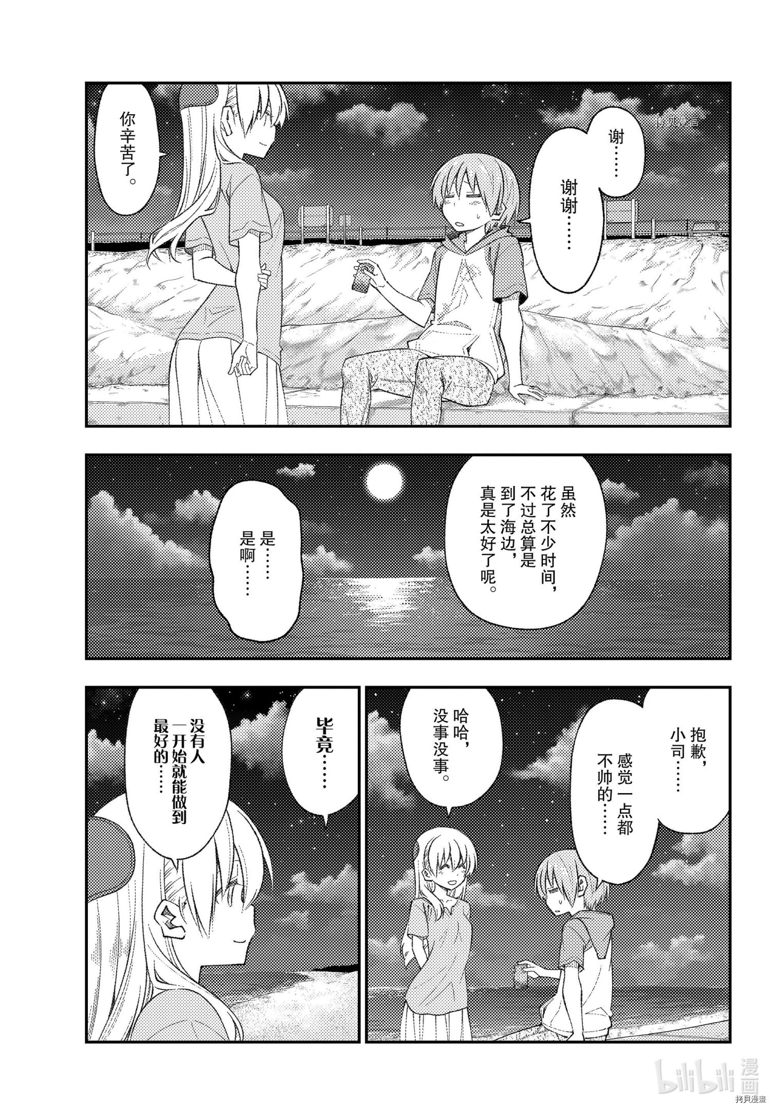 《总之就是非常可爱 fly me to the moon》第167话第15页