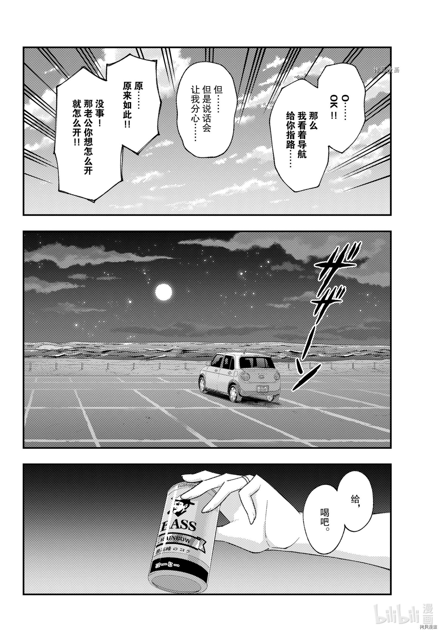 《总之就是非常可爱 fly me to the moon》第167话第14页