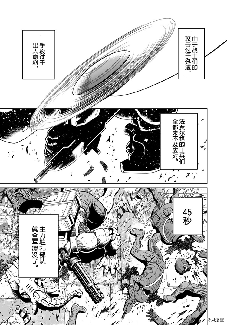 《铳梦 火星战记》第37话第8页