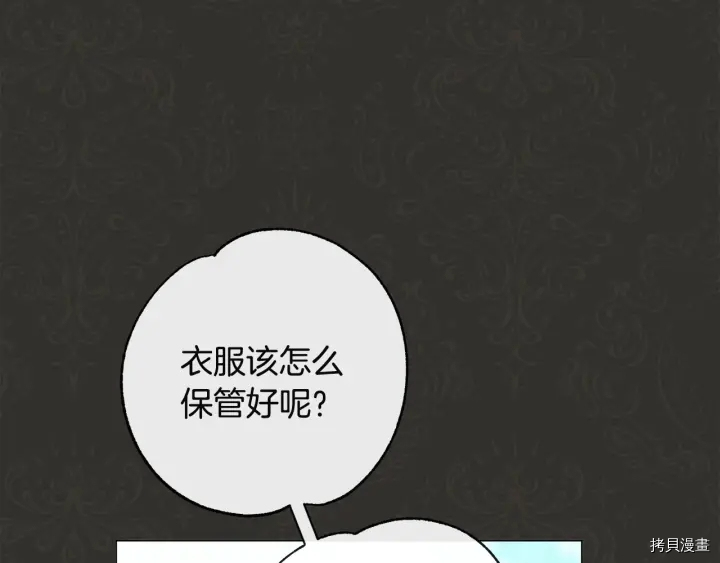 《反派女主的时间沙漏》第35话第1页