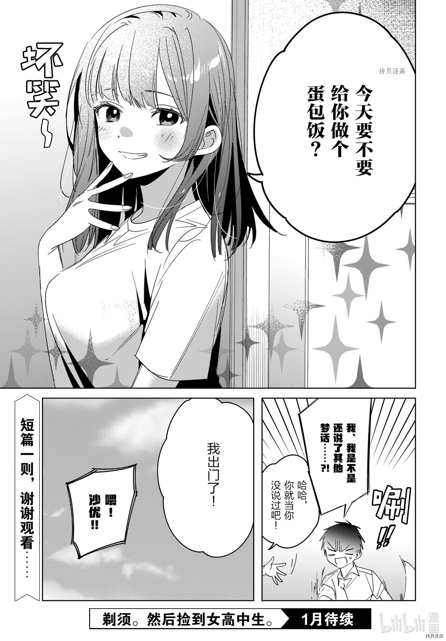 《剃须，然后捡到女高中生》番外篇第7页