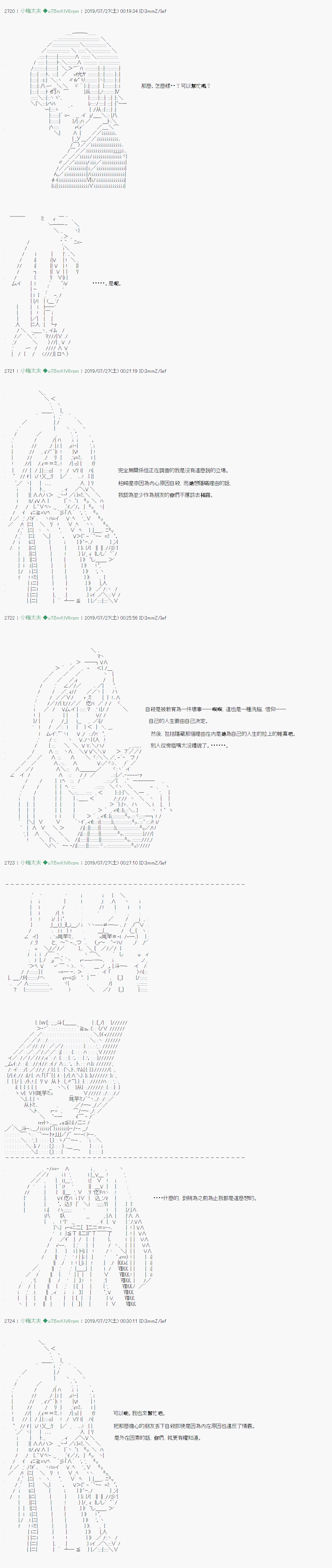 《热血高校crows外传-九头神龙男外传》永咲樱之怪 02第12页