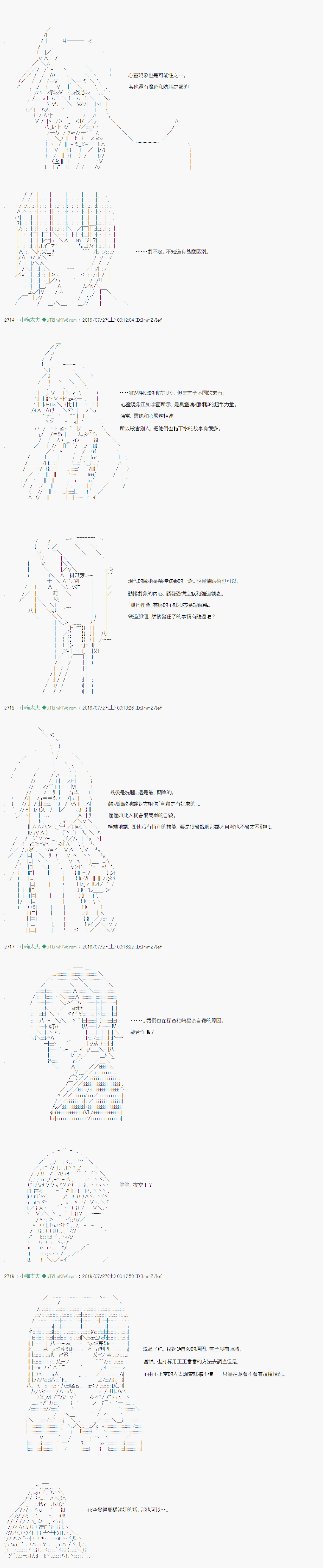 《热血高校crows外传-九头神龙男外传》永咲樱之怪 02第11页